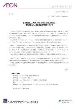 PLC. 債権流動化による資金調達の実施について