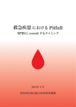 こちら - 群馬県医師会