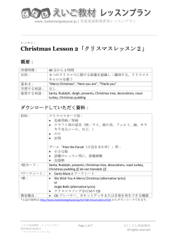 Christmas Lesson 2「クリスマスレッスン2」