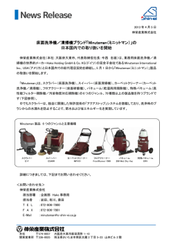 News Release - TEMSシステムのコンセプト