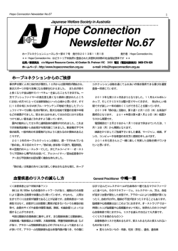 第 67号 - HOPE CONNECTION