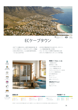 ECケープタウン - EC Partners