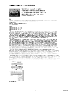 金属腐食の分担電流 モニタリング装置の 開発