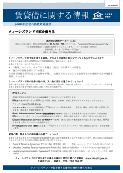 賃貸借に関する情報