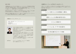 はじめに 次世代カンパニーに学ぶ 5 つのポイント
