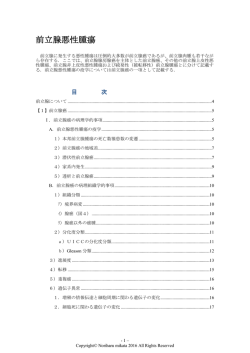 前立腺悪性腫瘍