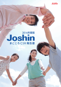 CSR 報告書 2016