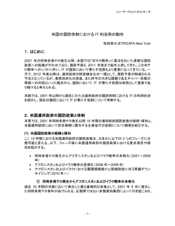 米国の国防体制における IT 利活用の動向 1．はじめに 2．米国連邦政府