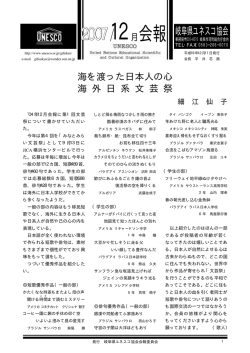 12月会報 - 日本ユネスコ協会連盟