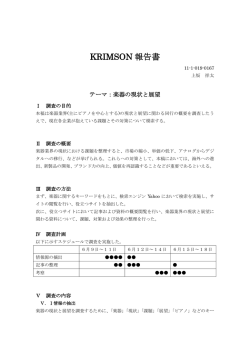 楽器の現状と展望