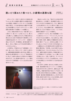 Page 1 73 北海道ステージウオッチング vol. 2 \ 脱いだり乱めたり食べ