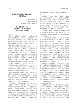 2006 年度 - 産業衛生学雑誌