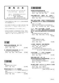 群 馬 の 本 0 総記 1 哲学･宗教 2 歴史･伝記･地理