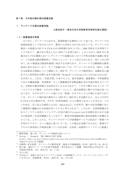 109 第7章 その他の諸外国の読書活動 1．デンマーク王国の読書活動