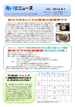 青い空ニュース