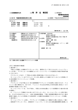 JP 4942046 B2 2012.5.30 10 20 (57)【特許請求の範囲】 【請求項1