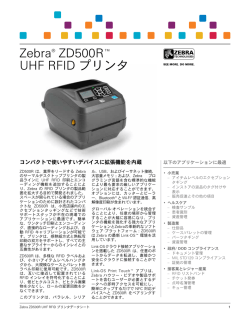 Zebra&reg; ZD500R&trade; UHF RFID プリンタ