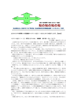 知の知の知の知 - 社会福祉法人大阪手をつなぐ育成会