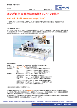 CNC 特集 第一弾 （Venture/Vantage シリーズ）