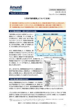 3 月の「街角景気」について（日本）