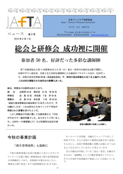 PDFダウンロード - 日本フットケア技術協会 JAFTA