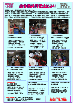 28年上期農作業共同受注だより