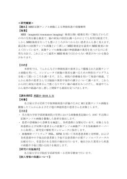 MRI 拡散テンソル画像による神経疾患の病態解明
