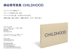 綿谷修写真集 CHILDHOOD - RAT HOLE GALLERY