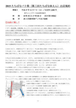 2015 たちばなパリ祭（第三回たちばな秋えん）出店