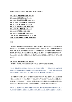 1 詩篇119篇89－176節 「主の教えを愛する者」 1A ל ラメド 御言葉の