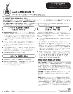 2016 年登録用紙ガイド - World Beer Cup