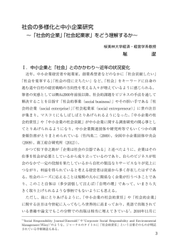 社会の多様化と中小企業研究
