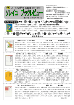 第38号 2013年7月1日発行