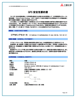 GPS 安全性要約書 - GPS Chemicals Portal
