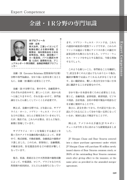 金融・IR分野の専門知識 金融・IR分野の専門知識