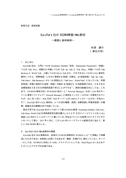 EuroTalk 社の SCORM 準拠 Web 教材