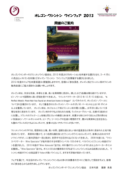 日本語版 - ワシントン ワイン協会