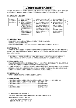ご旅行参加の皆様へ（重要）