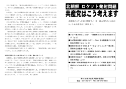 北朝鮮 ロケット発射問題 - 日本共産党大阪府委員会