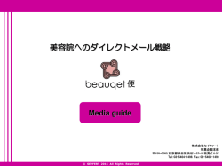beauqet便媒体資料 - beauqet ビューケット