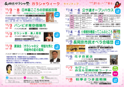 11/4 - 長岡京ガラシャ祭