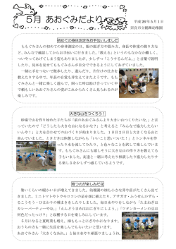 5月あおぐみだより