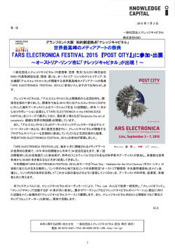 「ARS ELECTRONICA FESTIVAL 2015 『POST