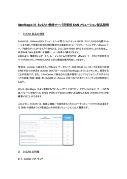 製品説明 - コアマイクロシステムズ