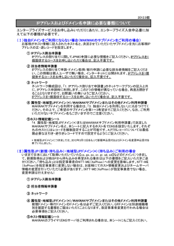 IPアドレスおよび独自ドメイン申請書