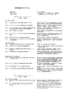 研究発表プログラム