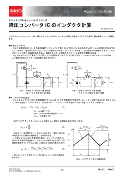 降圧コンバータIC のインダクタ計算