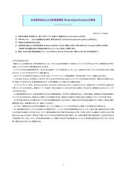 日本語判決文にみる形態素解析（Morphological Analysis）の研究