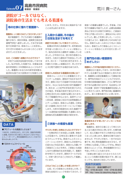 退院がゴールではなく、 退院後の生活までも考える看護を