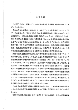 Page 1 はじめに この著作「軍拡と貧困のダローバル資本主義」を出版